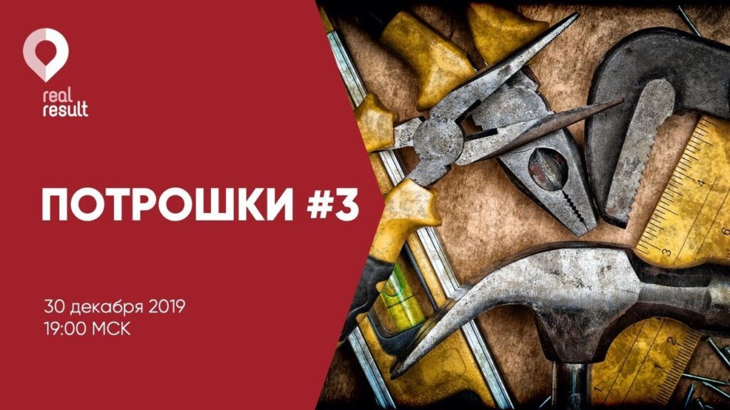 Потрошки #3