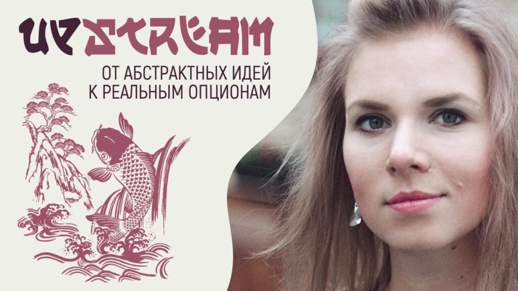 Upstream Kanban. От абстрактных идей к реальным опционам