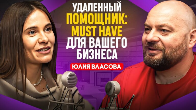 Бизнес-ассистент: +40% к личной эффективности! Удаленный ассистент - как нанять, что делегировать?