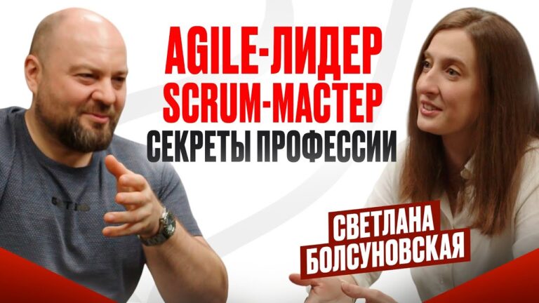 Зачем команде нужен scrum-мастер? Все о гибком подходе к управлению проектами