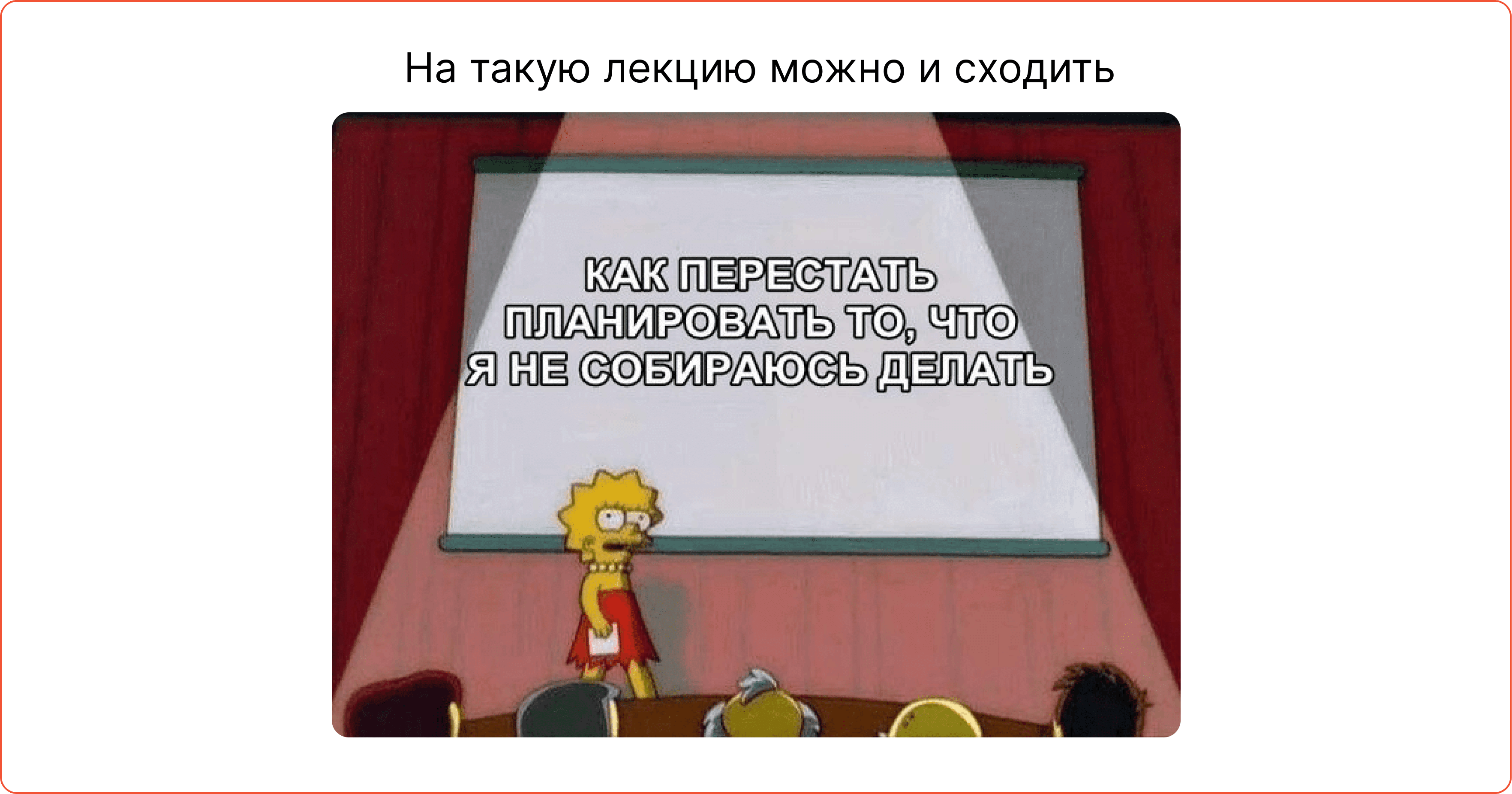 Мем про стратегическое планирование