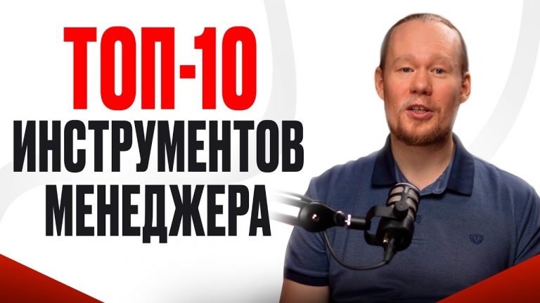 Цифровые инструменты управления бизнесом | Автоматизация бизнеса
