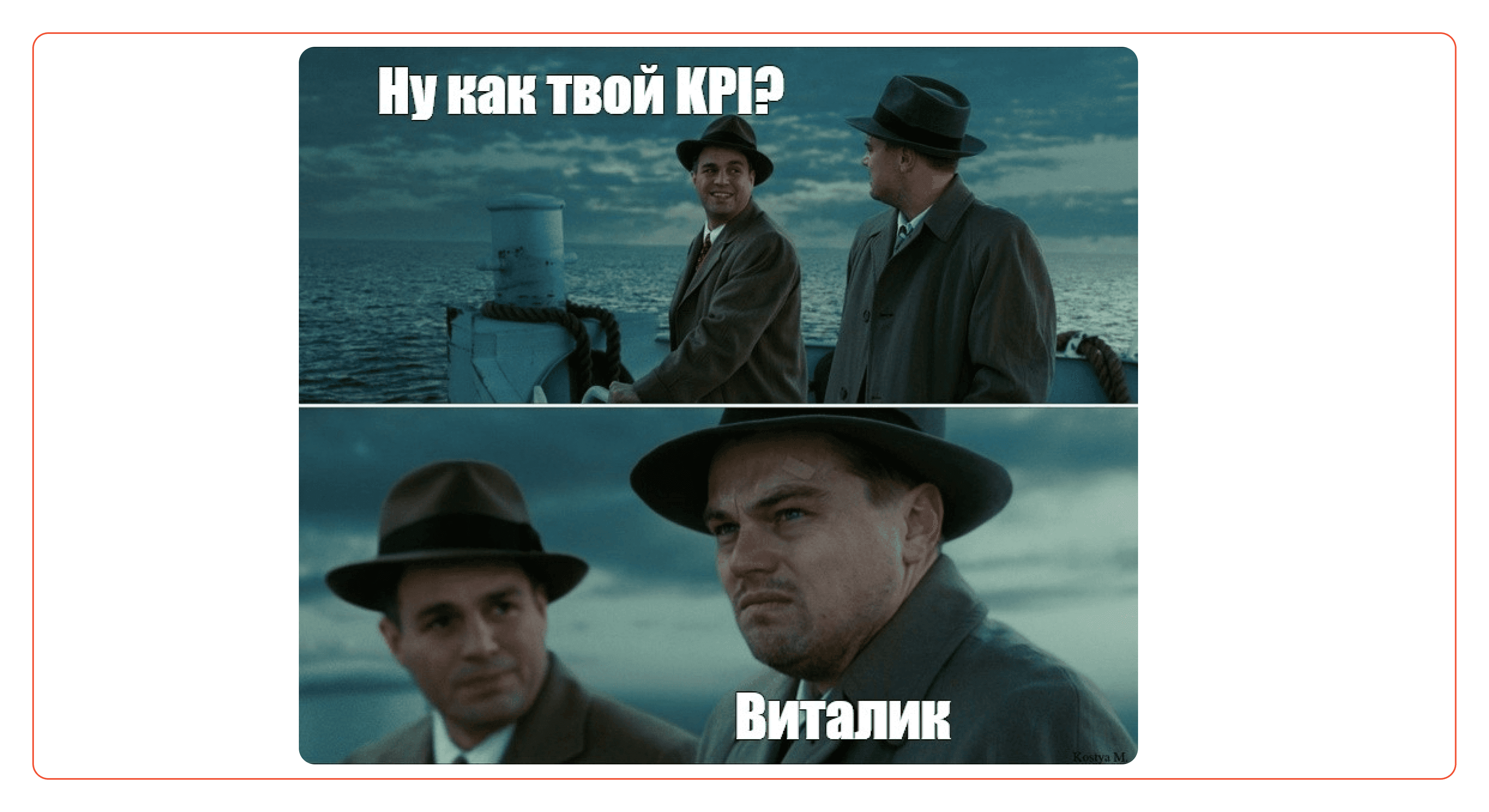 Мем про KPI