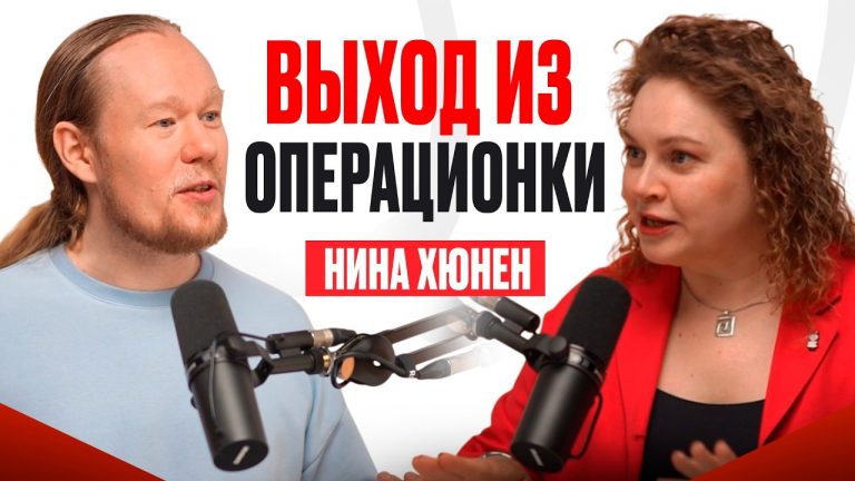 Как выйти из операционки владельцам среднего и крупного бизнеса?