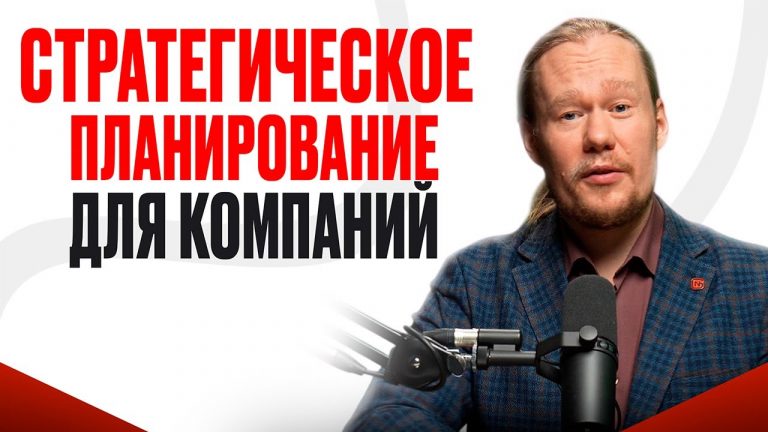 Как топ-менеджеры губят бизнес: стратегия развития компании и основные ошибки ее разработки