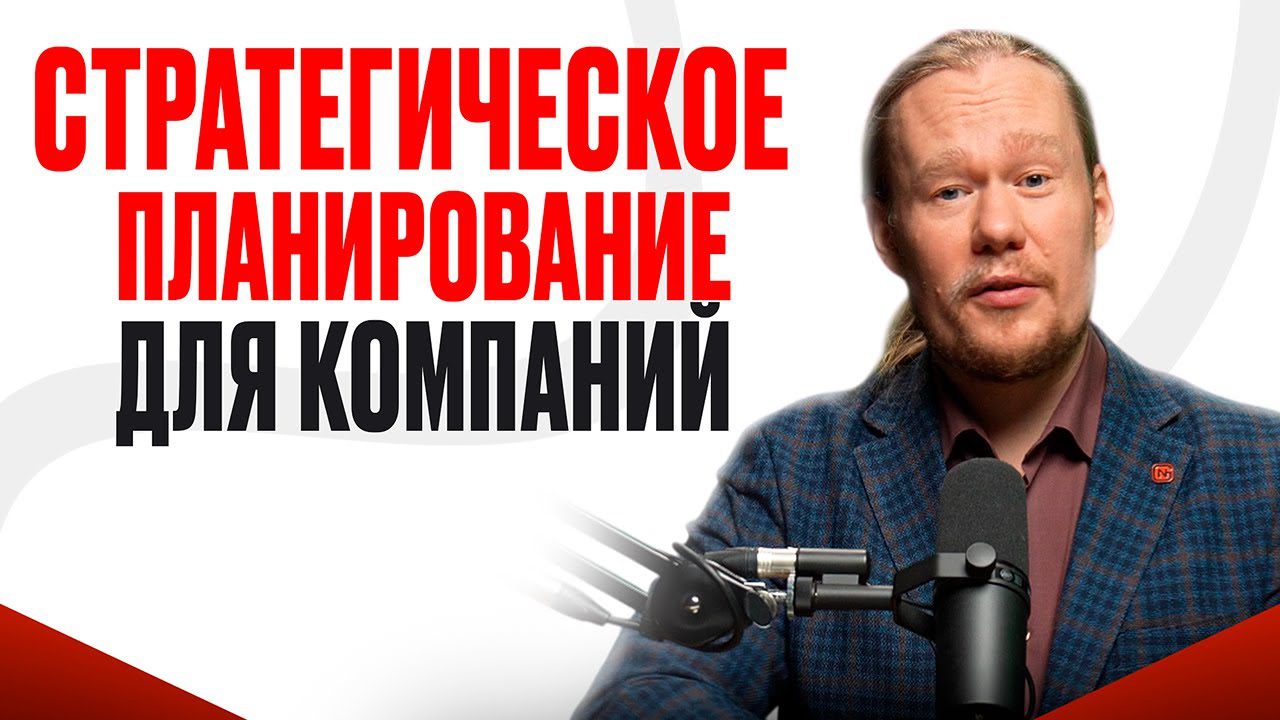 Как топ-менеджеры губят бизнес: стратегия развития компании и основные ошибки ее разработки