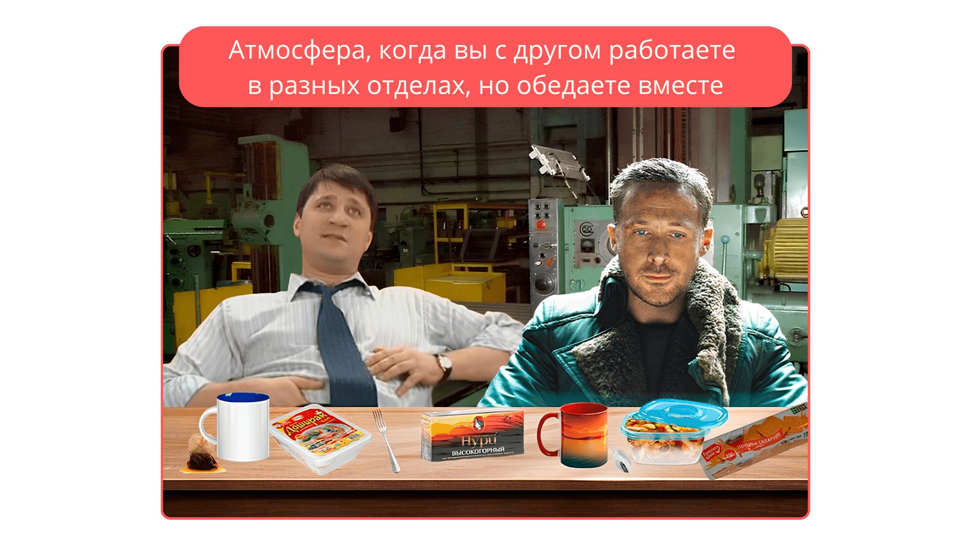 Мем эффективная коммуникация в разных отделах