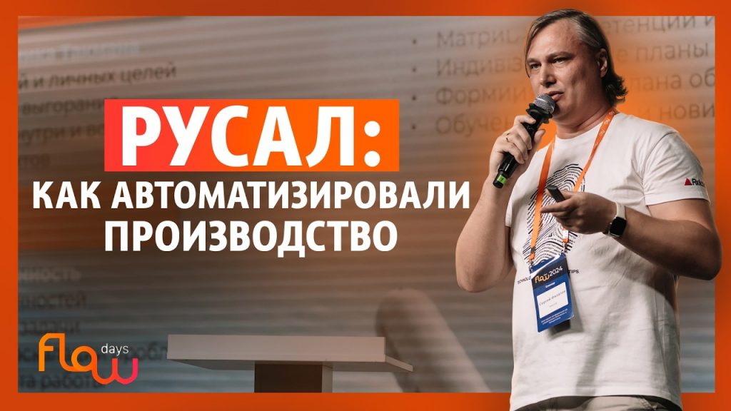 РУСАЛ: автоматизация производства. Как изменилось управление заводом?