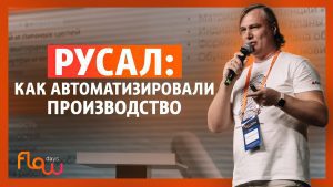 РУСАЛ: автоматизация производства. Как изменилось управление заводом?