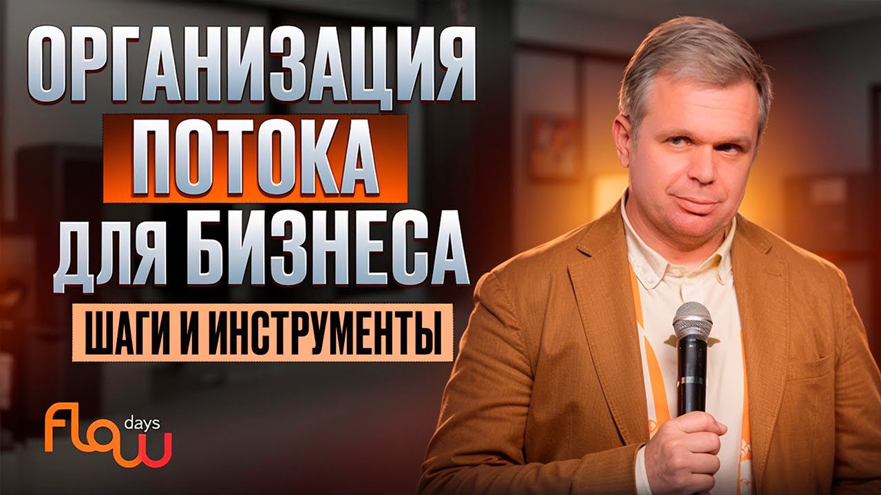 Система управления потоками: построй свой бизнес-поезд! | Секреты эффективной операционки