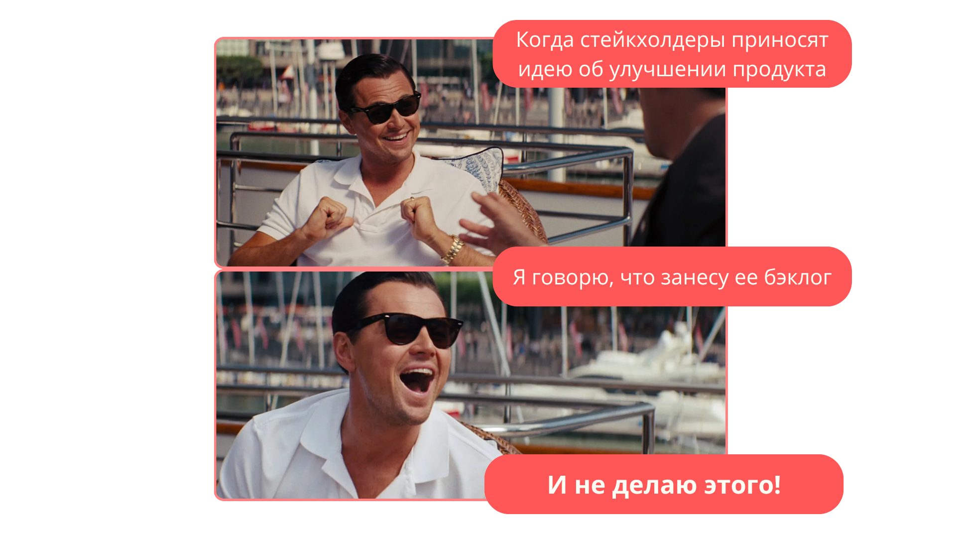 Мем как общаться со стейкхолдерами