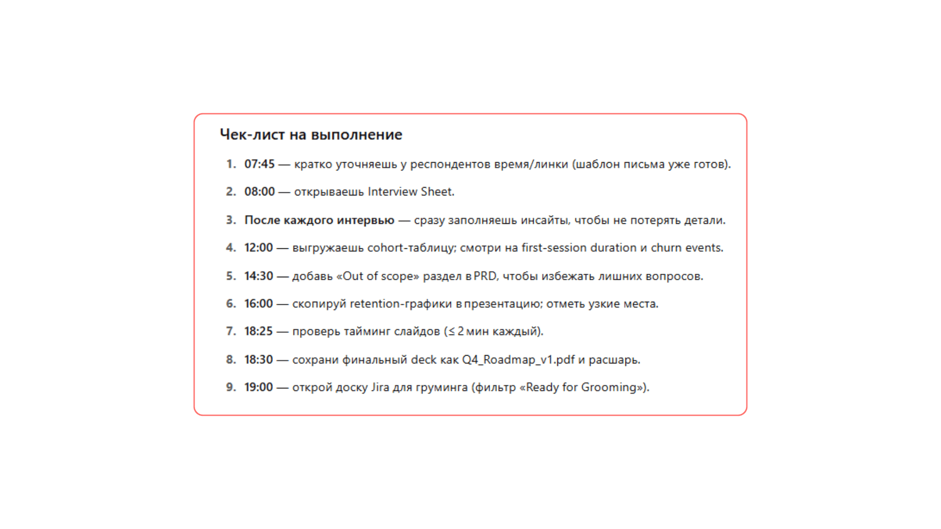 планирование дня от ChatGPT