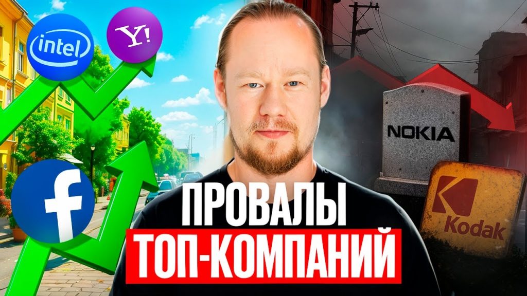 Крупнейшие ошибки в бизнесе, которые почти привели к гибели мировые корпорации
