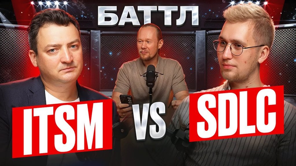 ITSM и SDLC: битва подходов в управлении IT-процессами