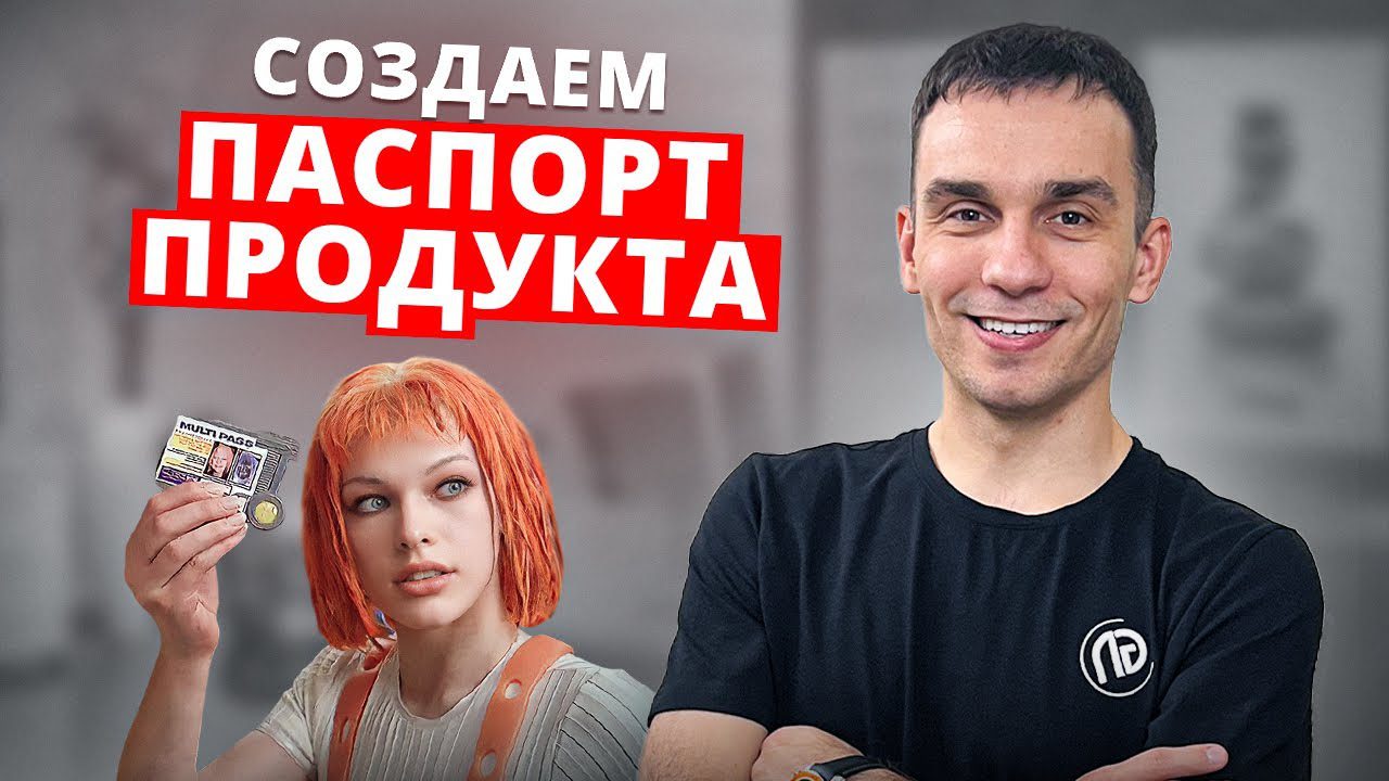 Как структурировать информацию по продукту?