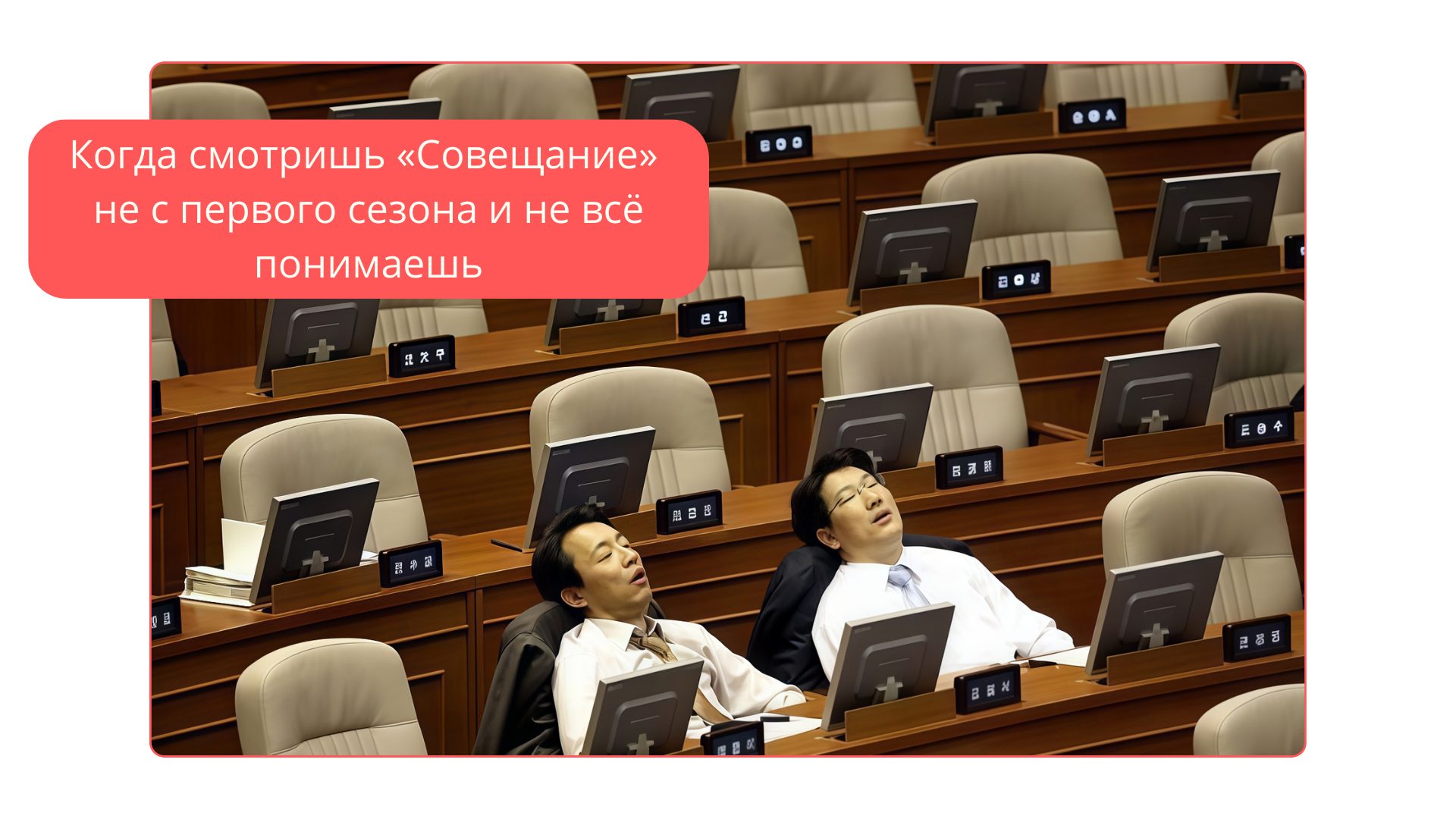 Мем точечное голосование
