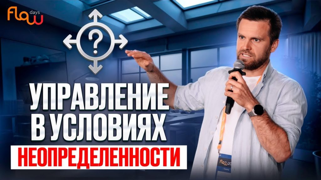 Адаптивное управление компанией: от стартапа к росту! SAFe, Scrum, LeSS, OKR. Алексей Мариза