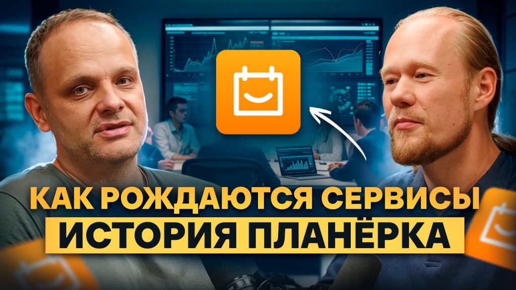 Онлайн-сервис «Планерка»: от хаоса к эффективности в бизнесе!