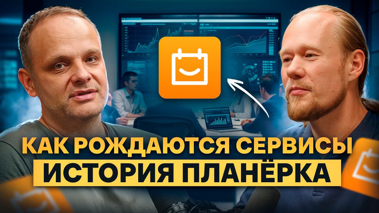 Онлайн-сервис «Планерка»: от хаоса к эффективности в бизнесе!