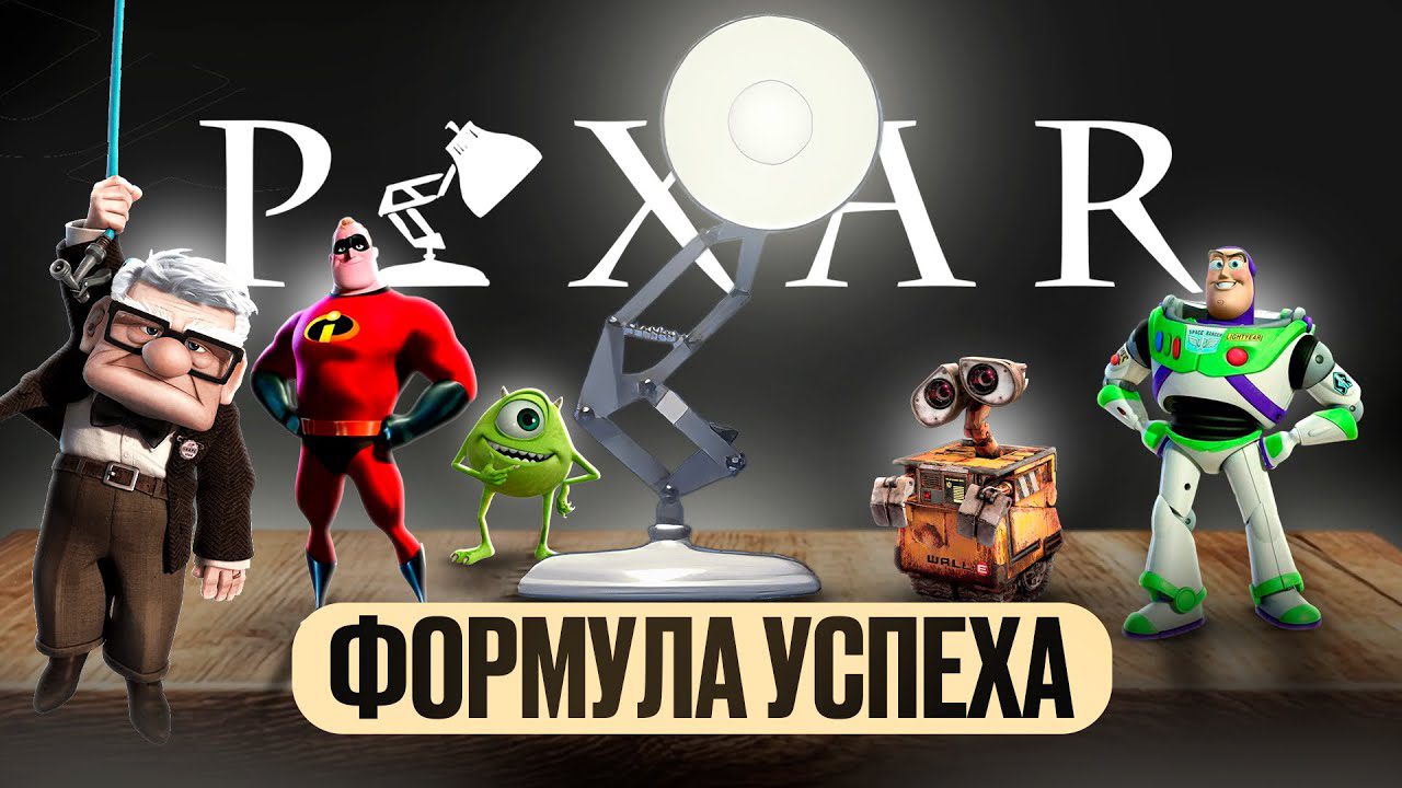 Как рождаются шедевры анимации и при чем здесь Scrum: за кулисами Pixar