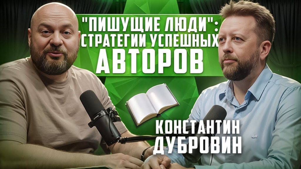 "Пишущие люди": что движет авторами? Откровенно о книгах, деньгах и успехе!