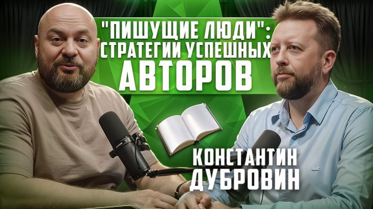 "Пишущие люди": что движет авторами? Откровенно о книгах, деньгах и успехе!