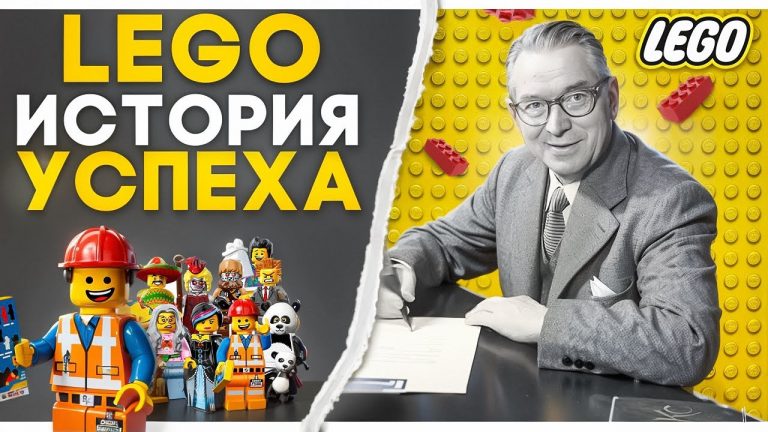 Лего: от банкротства до культового бренда – невероятная история трансформации!