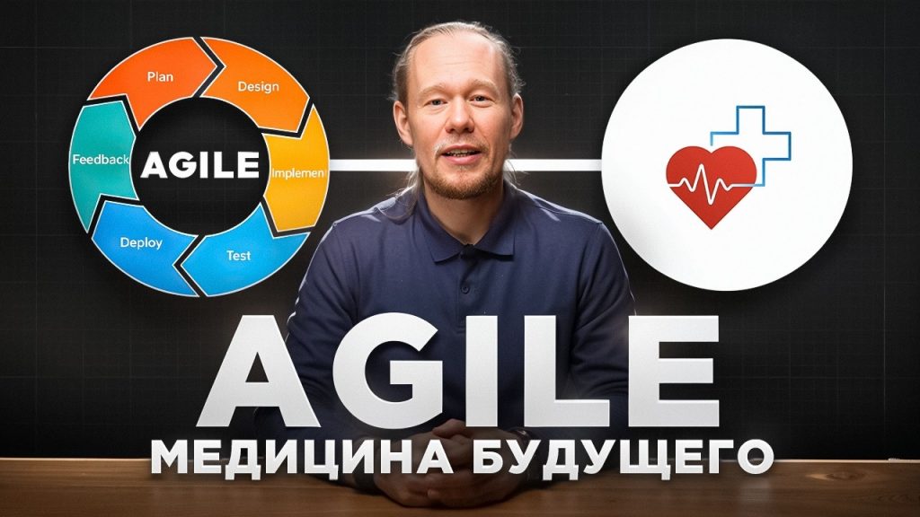 Как аgile и IT революционизировали медицину? От эболы до COVID-19 и онкологии!