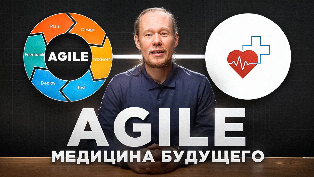 Как аgile и IT революционизировали медицину? От эболы до COVID-19 и онкологии!