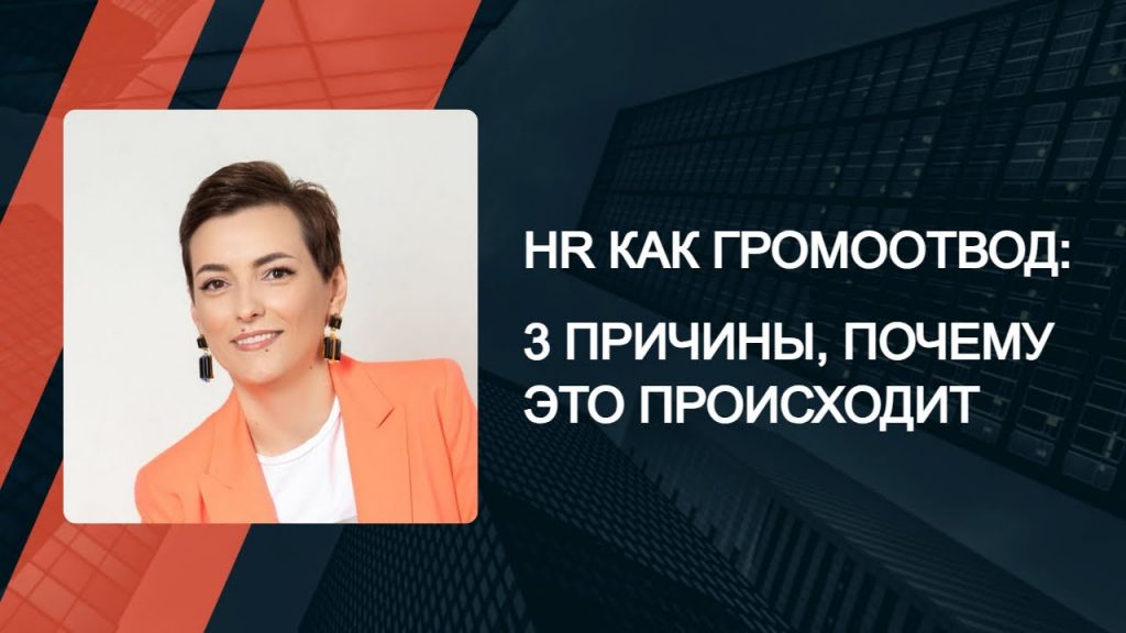 Почему HR всё ещё “буфер” в сложных разговорах?
