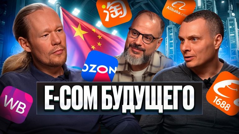Как Китай покоряет e‑commerce: мнения экспертов о трендах и возможностях